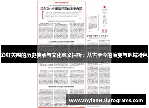 彩虹关隘的历史传承与文化意义探析：从古至今的演变与地域特色