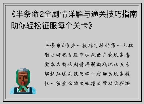 《半条命2全剧情详解与通关技巧指南 助你轻松征服每个关卡》