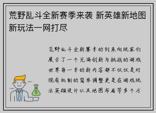 荒野乱斗全新赛季来袭 新英雄新地图新玩法一网打尽