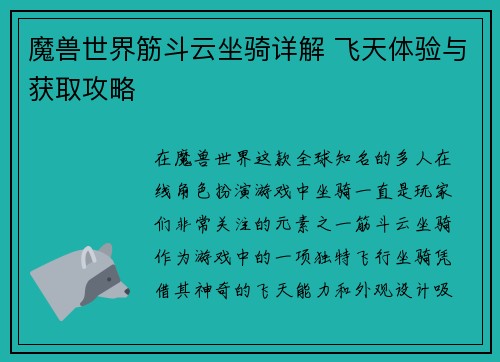 魔兽世界筋斗云坐骑详解 飞天体验与获取攻略