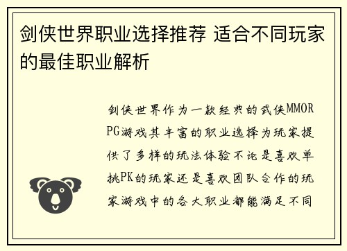 剑侠世界职业选择推荐 适合不同玩家的最佳职业解析